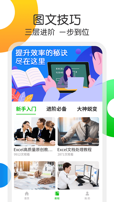 excel表格处理app截图1