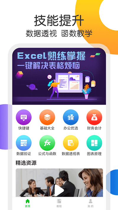 excel表格处理app截图3