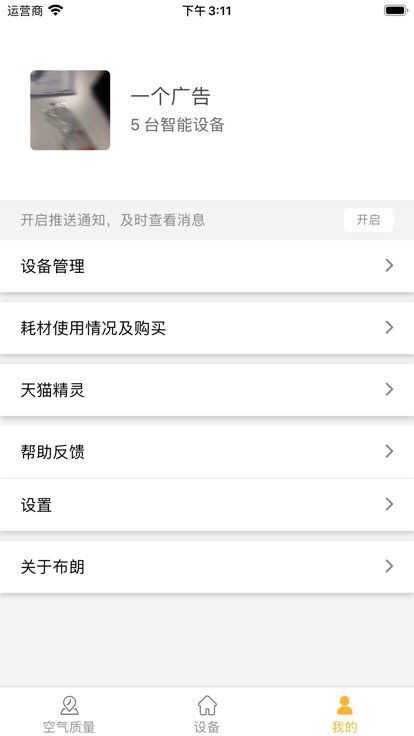 bllc布朗新风app截图3