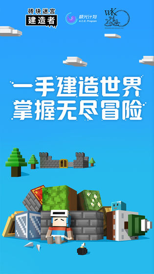 砖块迷宫建造者国际版截图3