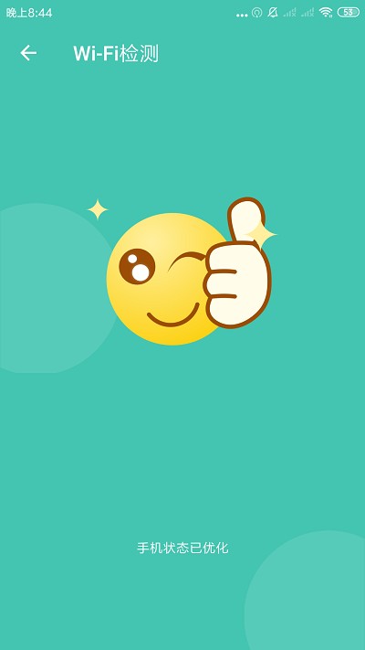 wifi随心助手app截图2