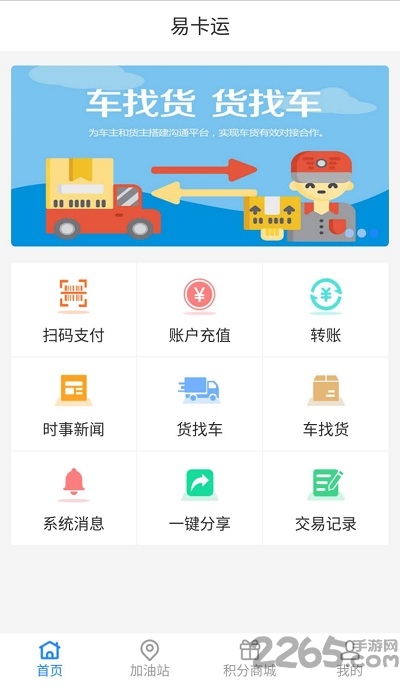 易卡运app最新版截图1