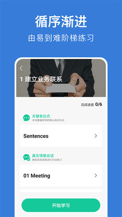 商务英语口语软件最新版截图2