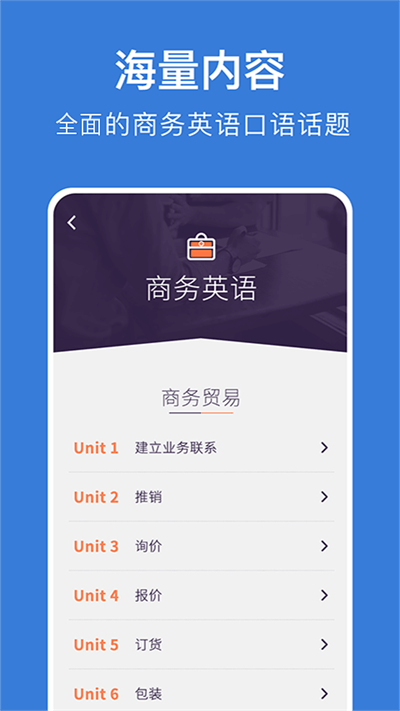 商务英语口语软件最新版截图3