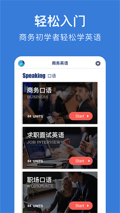 商务英语口语软件最新版截图4
