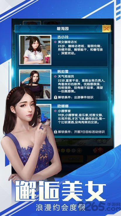 秘书的贴身高手游戏截图1