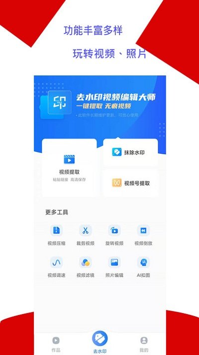 视频编辑大师软件(改名去水印编辑大师)截图1