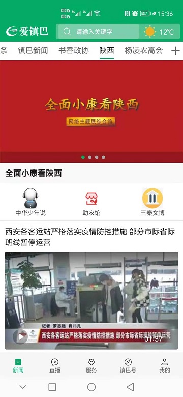 爱镇巴app截图3