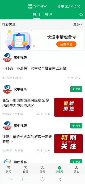爱镇巴app截图4