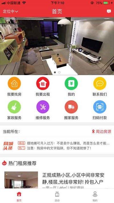 爱租官方版截图1