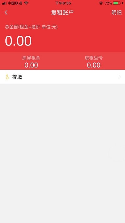 爱租官方版截图3