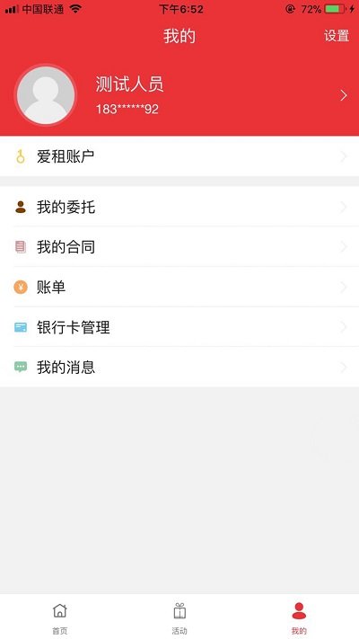 爱租官方版截图4