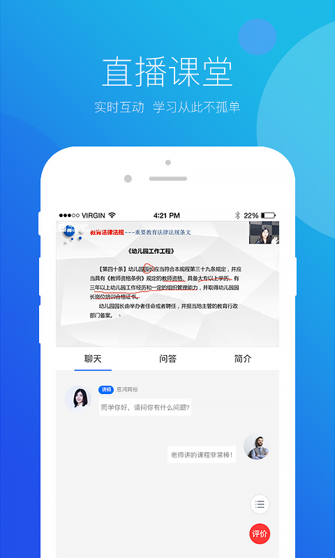 思鸿网校app官方版截图1