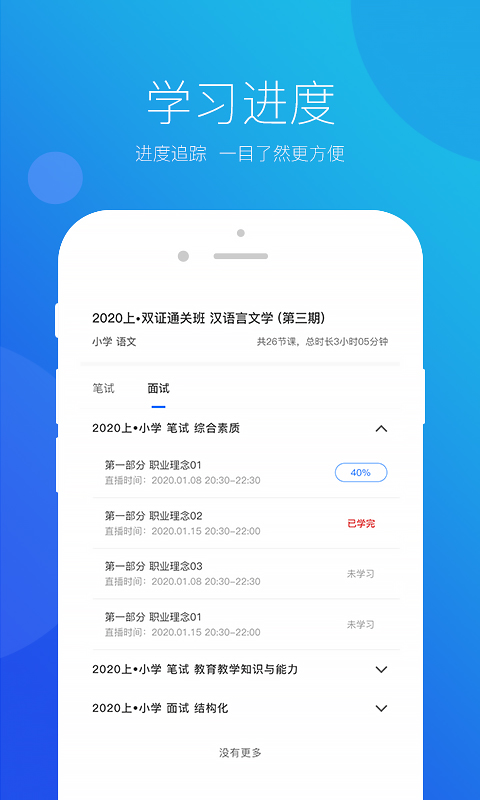 思鸿网校app官方版截图2