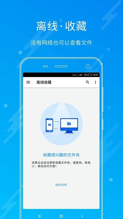 坚果云软件截图2