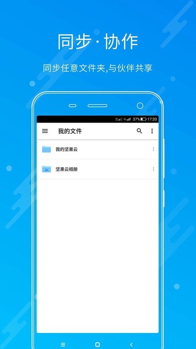 坚果云软件截图4