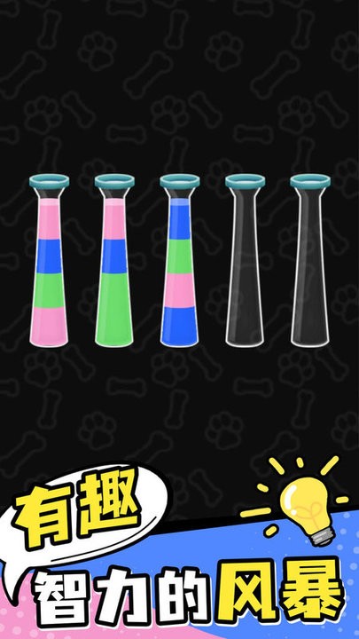 彩色水排序游戏截图2