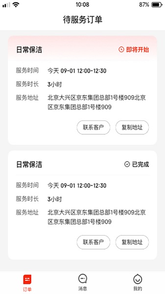 京家政手机版截图3