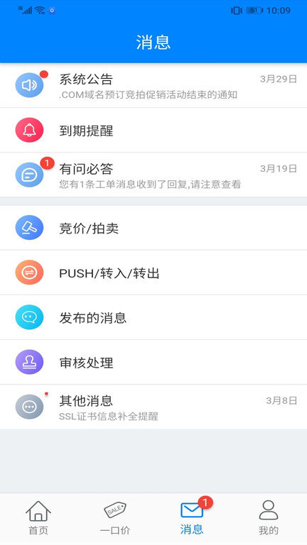 爱名网app截图1