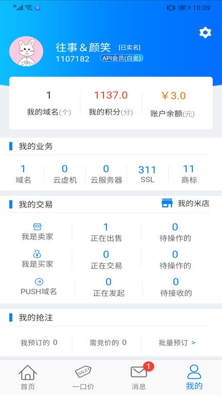 爱名网app截图2