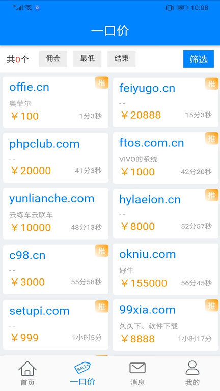 爱名网app截图3