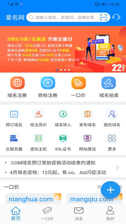 爱名网app截图4