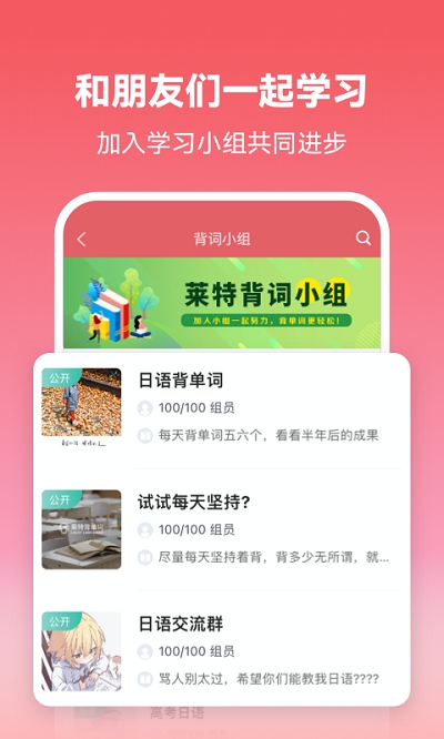 莱特日语背单词软件最新版截图3