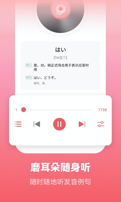 莱特日语背单词软件最新版截图4