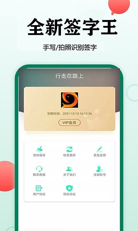 签字电子版截图1