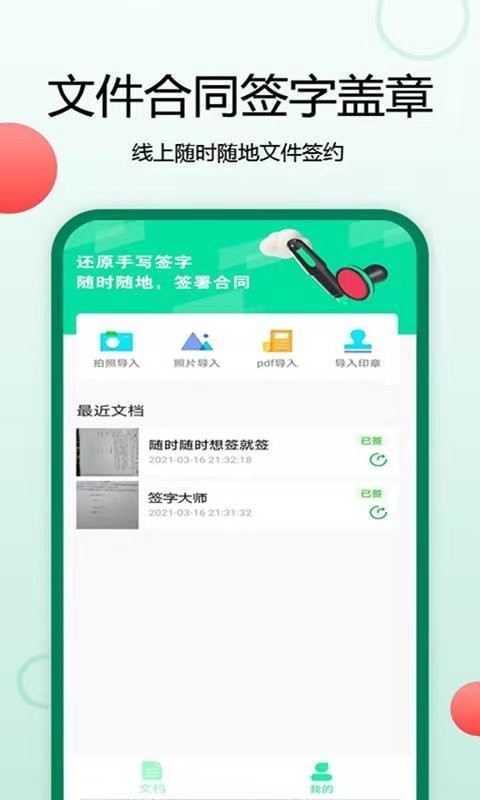 签字电子版截图2