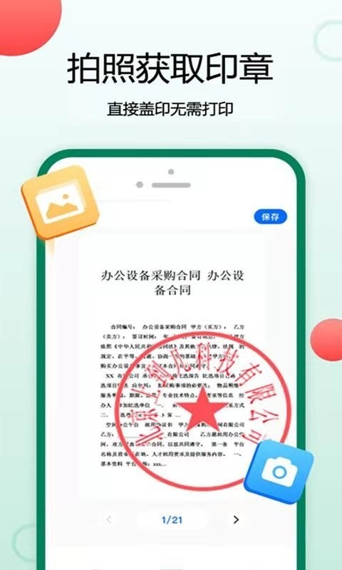 签字电子版截图3