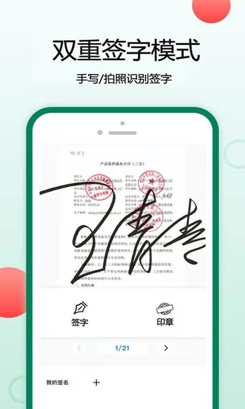签字电子版截图4