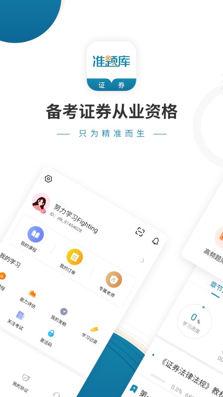 证券从业资格准题库免费版截图1