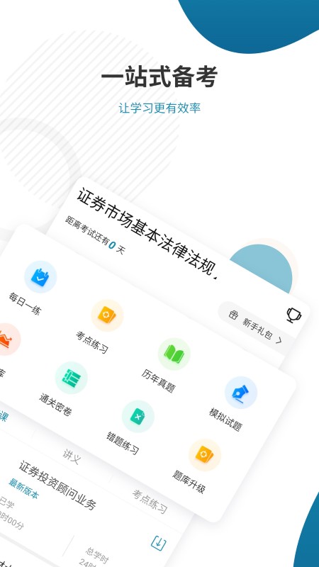 证券从业资格准题库免费版截图2