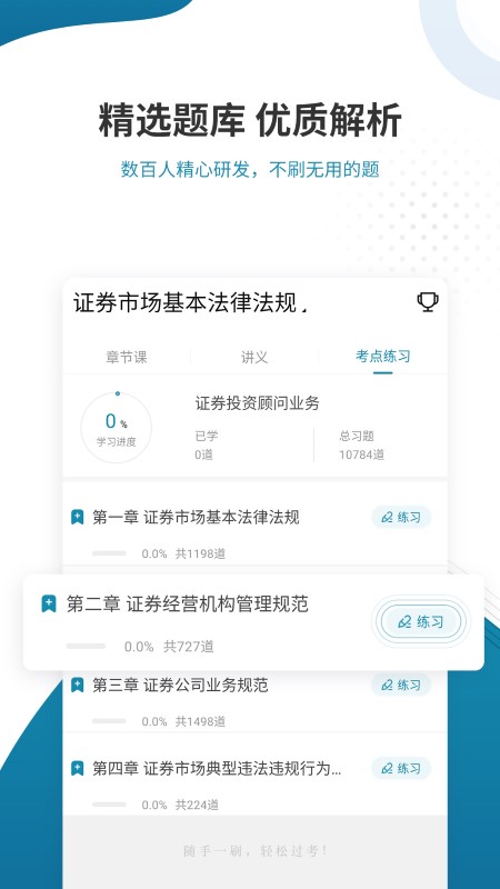 证券从业资格准题库免费版截图3