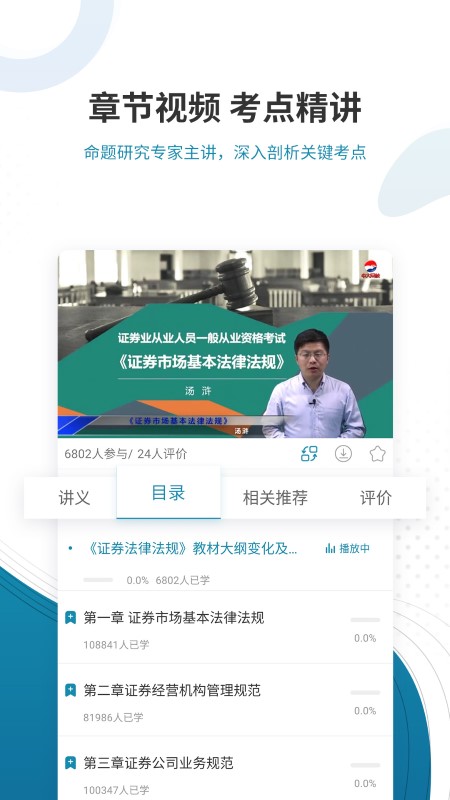 证券从业资格准题库免费版截图4