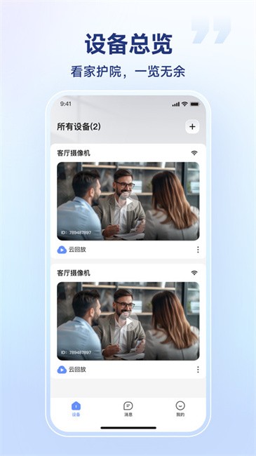 SV360监控摄像头app截图1