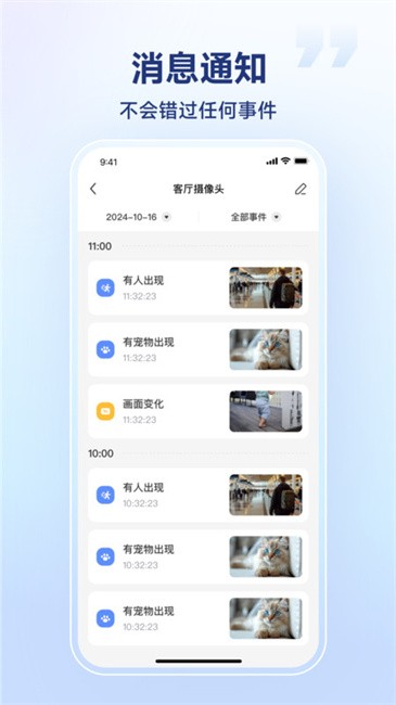 SV360监控摄像头app截图2