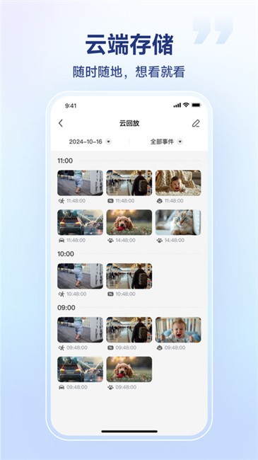 SV360监控摄像头app截图4