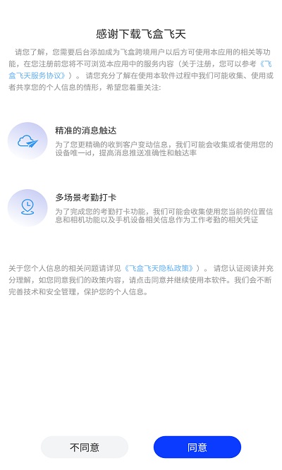 飞盒飞天app截图2