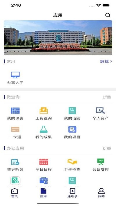 天水师范学院掌上校园app截图4