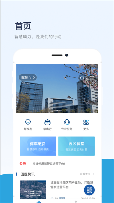 临港life软件截图2