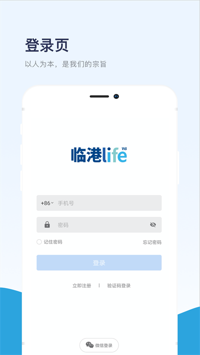 临港life软件截图3