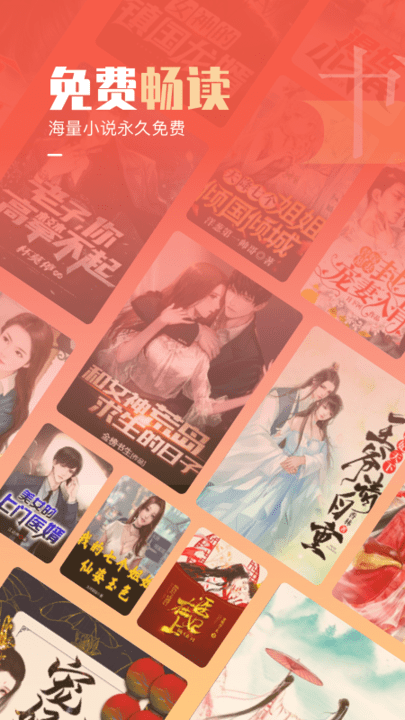 必看免费阅读小说app手机版截图2