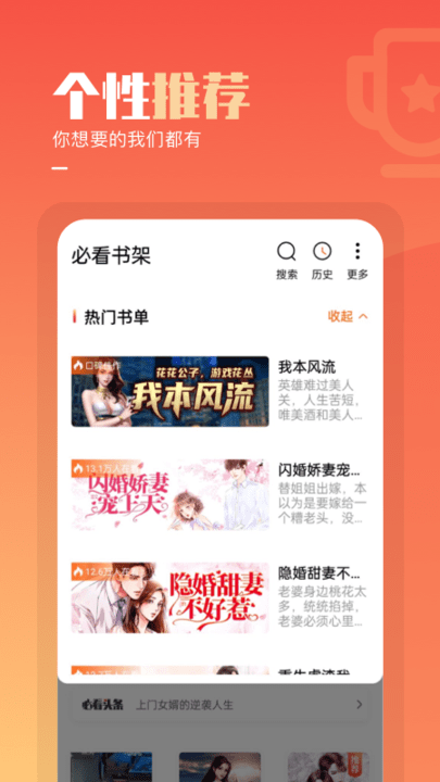 必看免费阅读小说app手机版截图3