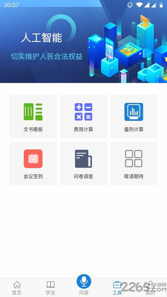 学习明法app官方版截图1