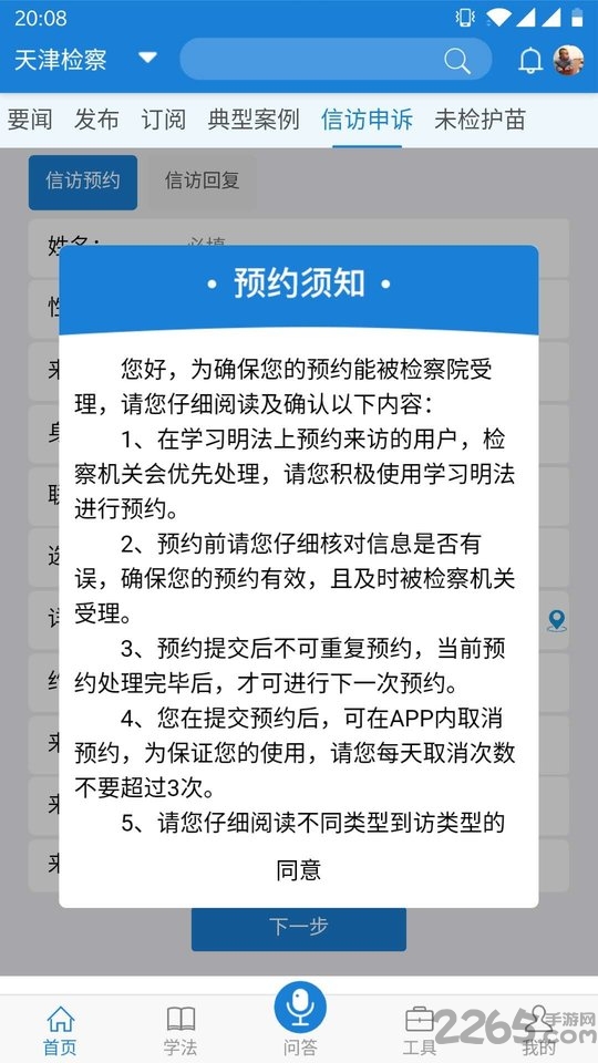 学习明法app官方版截图2