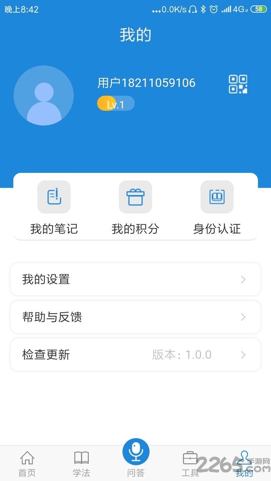 学习明法app官方版截图3