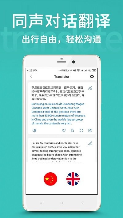 翻译官客户端截图2