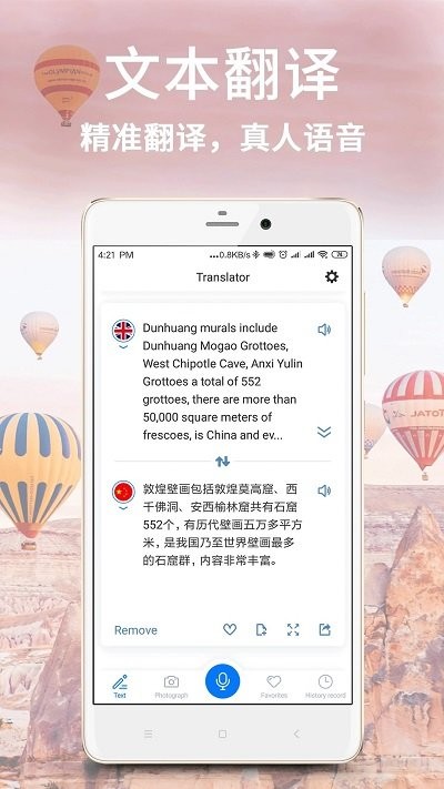 翻译官客户端截图4